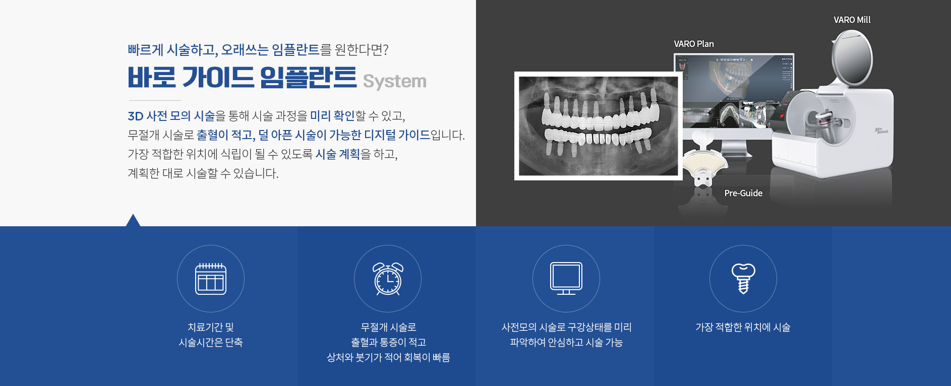 빠르게-시술하고-오래쓰는-임플란트를-원한다면? 바로-가이드-임플란트