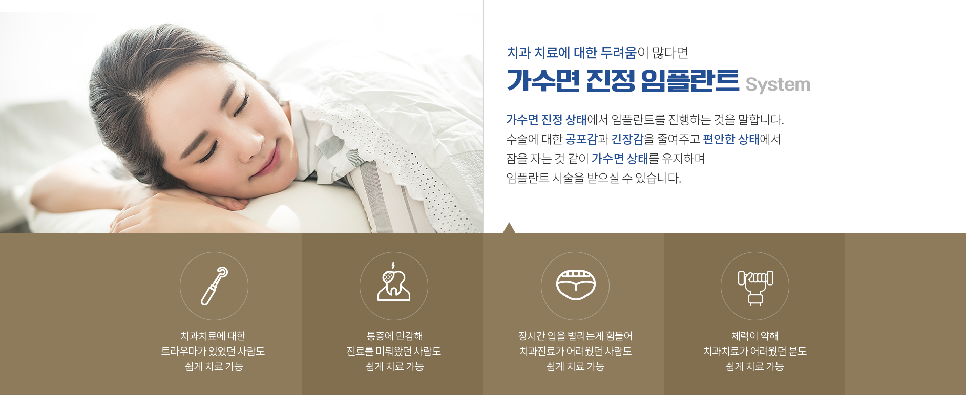 치과-치료에-대한-두려움이-많다면 가수면-진정-임플란트