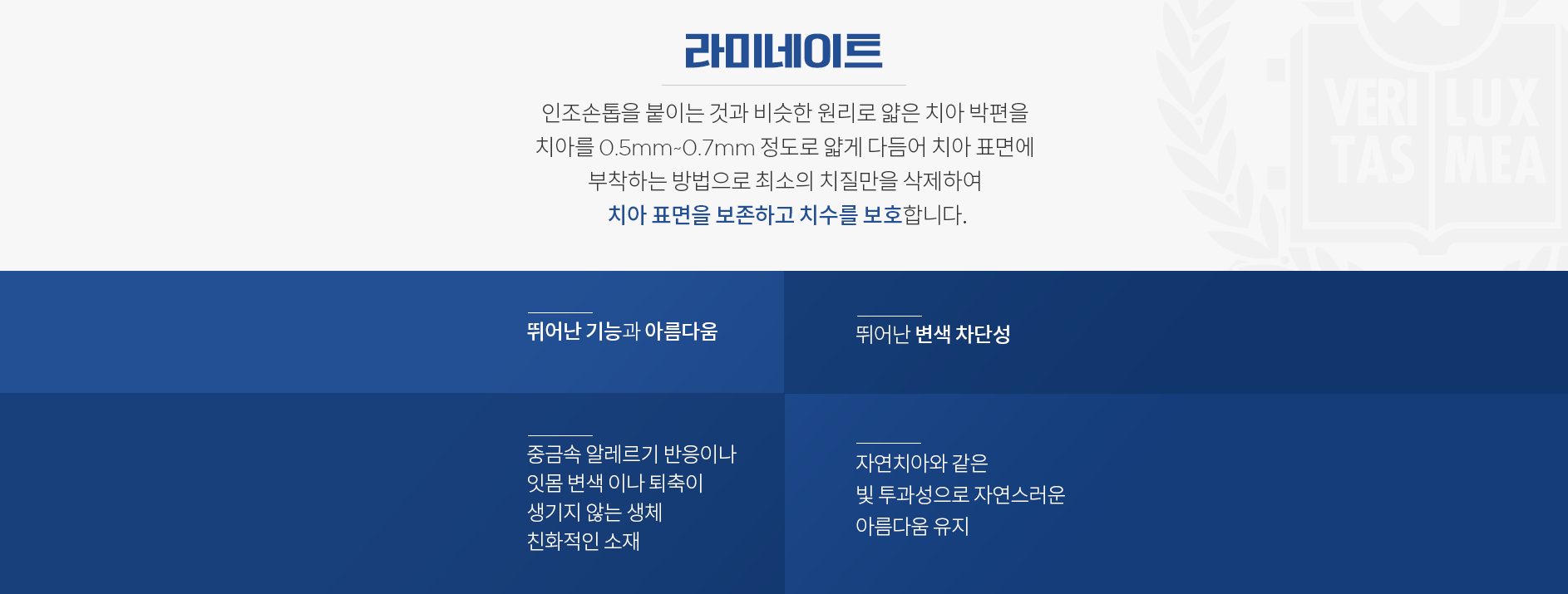 라미네이트 최소의-치질만을-삭제하여-치아표면을-보존하고-치수를-보호합니다