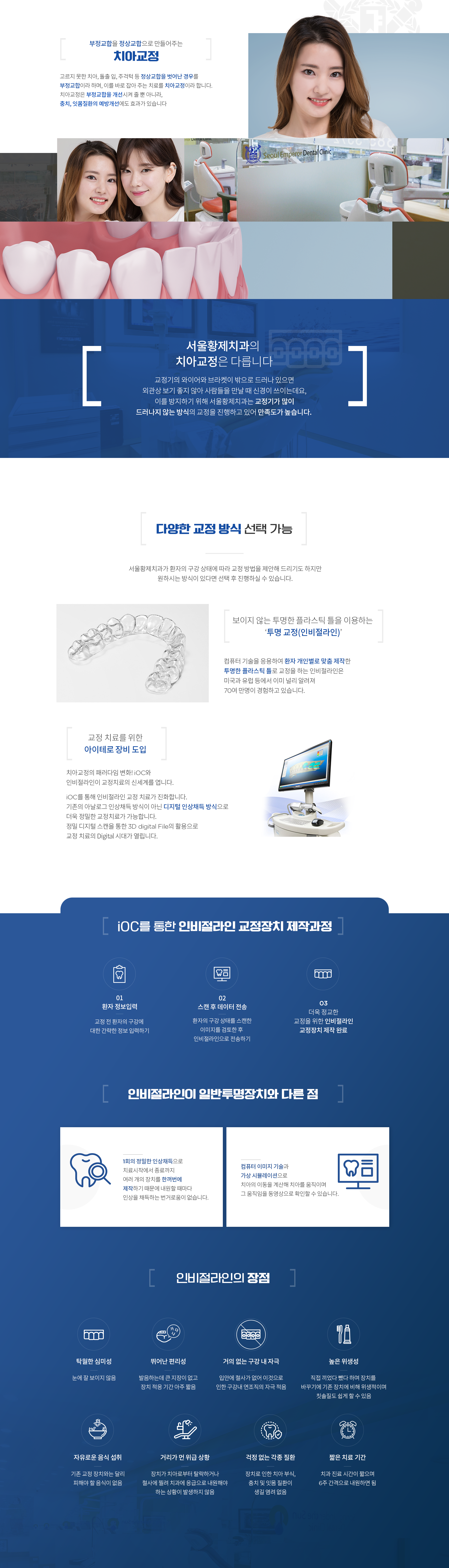 부정교합을-정상교합으로-만들어주는-치아교정 서울황제치과의-치아교정은-다릅니다 다양한-교정방식-선택가능 ioc를-통한-인비절라인-교정장치-제작과정 인비절라인의-장점