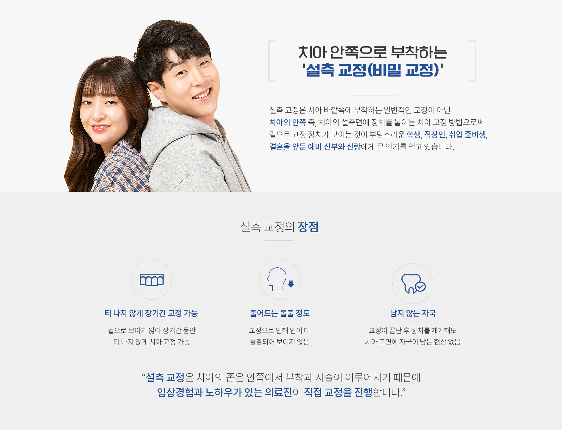 치아-안쪽으로-부착하는-설측-교정(비밀교정) 치아의-안쪽-즉-치아의-설측면에-장치를-붙이는-치아-교정-방법