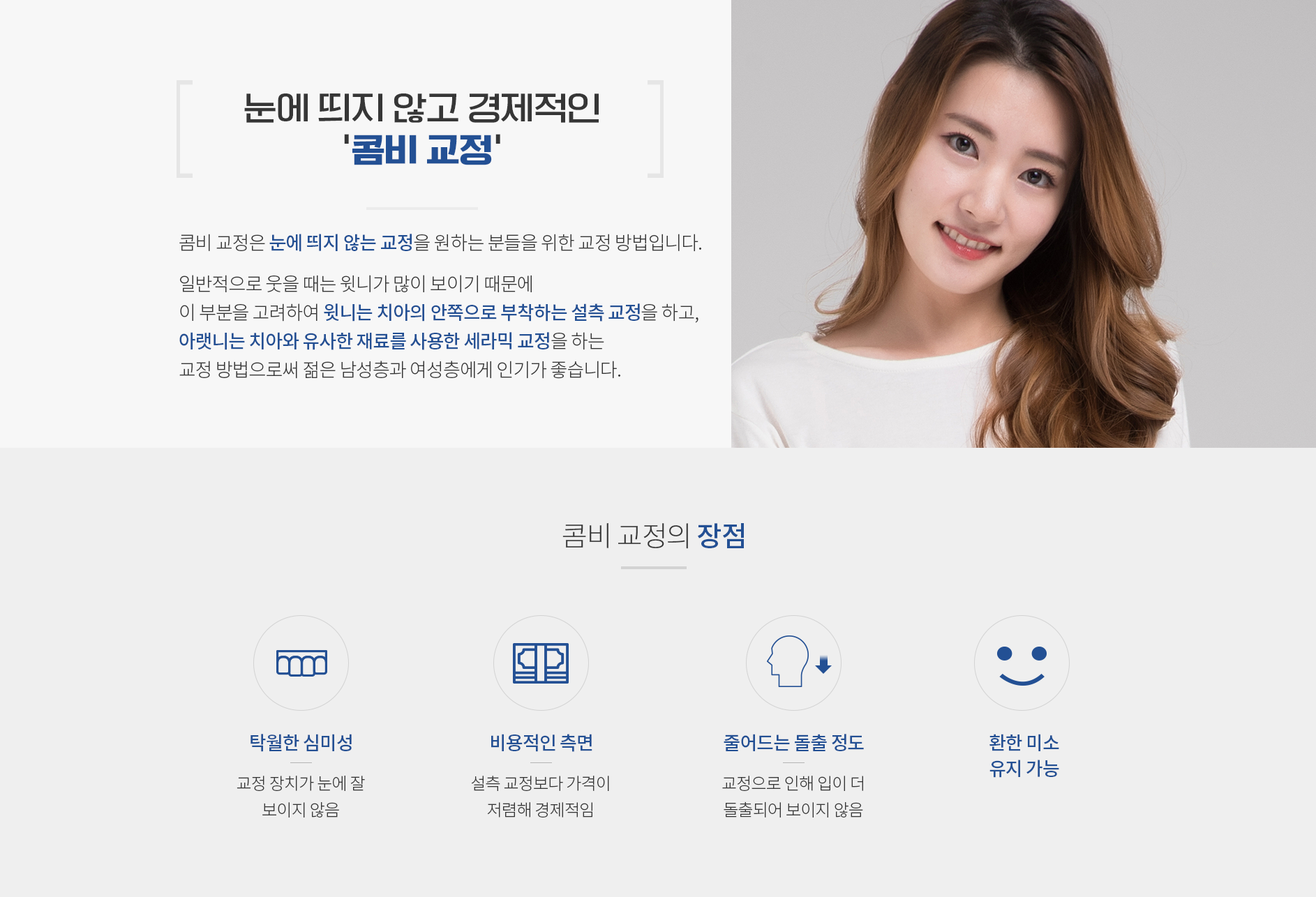 눈에-띄지-않고-경제적인-콤비-교정 윗니는-치아의-안쪽으로-부착하는-설측-교정을-하고-아랫니는-치아와-유사한-재료를-사용한-세라믹-교정을-하는-교정-방법