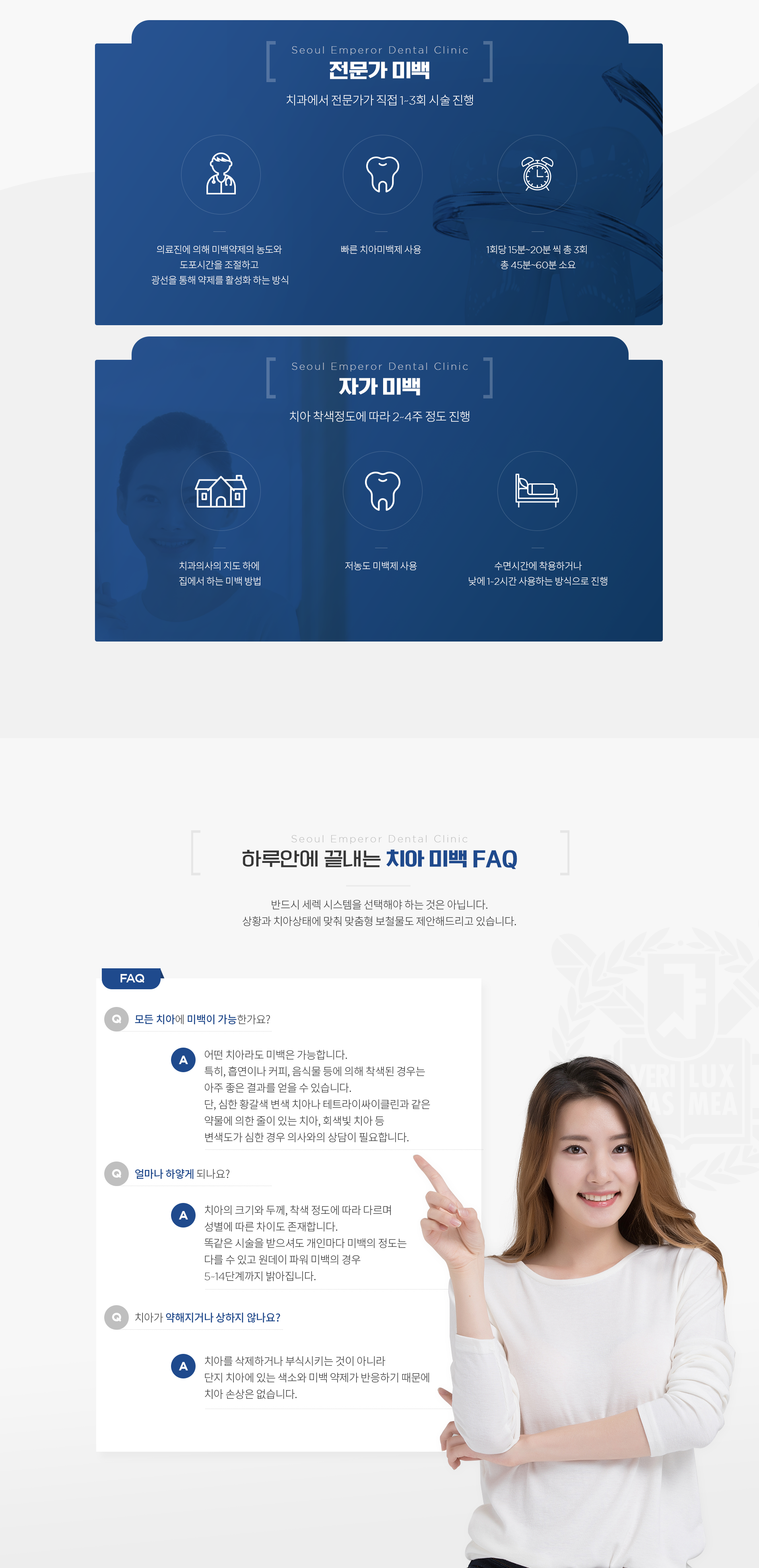  전문가-미백-치과에서-전문가가-직접-1에서3회-시술-진행 자가-미백-치아-착색정도에-따라-2에서4주-정도-진행