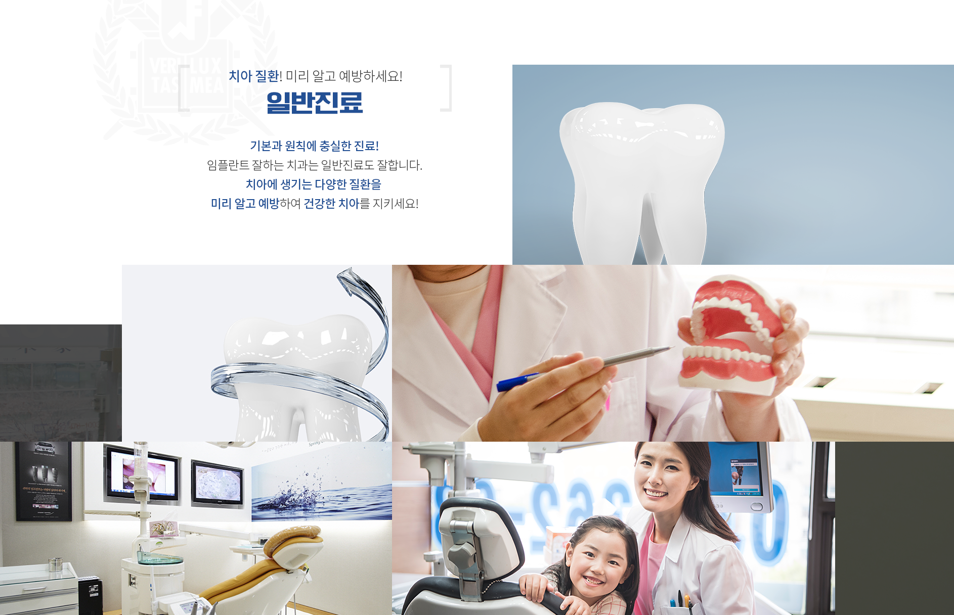 치아-질환-미리-알고-예방하세요 일반진료