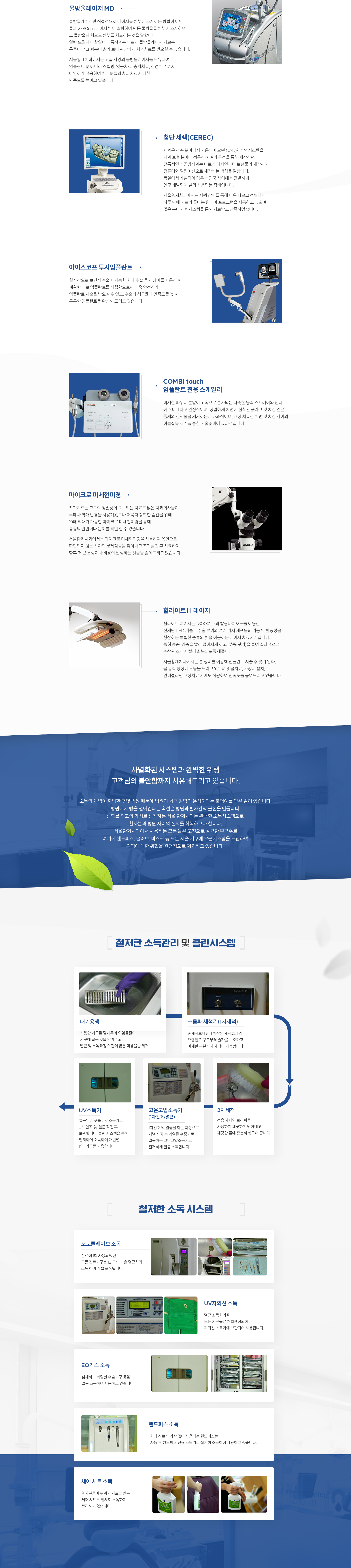 물방울레이저-MD 첨단-세렉 아이스코프-투시임플란트 COMBI-touch-임플란트-전용-스케일러 마이크로-미세현미경 힐라이트-레이저