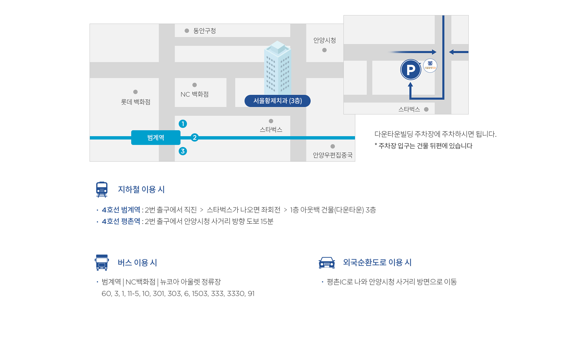 지하철-이용-시 4호선-범계역, 4호선-평촌역