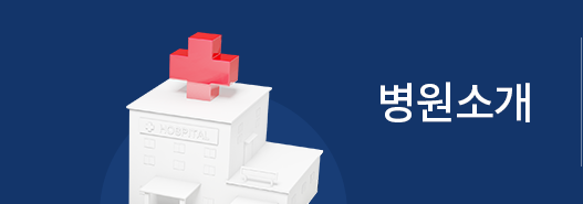 병원소개